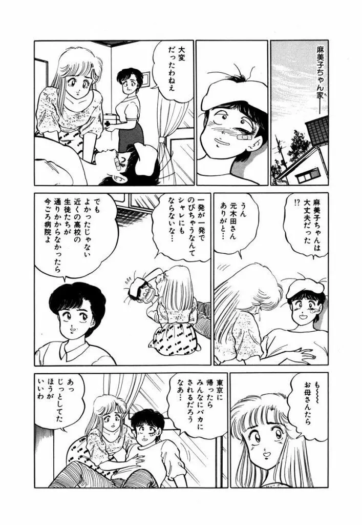 Abunai Joshi Ryou Monogatari Vol.2 24ページ
