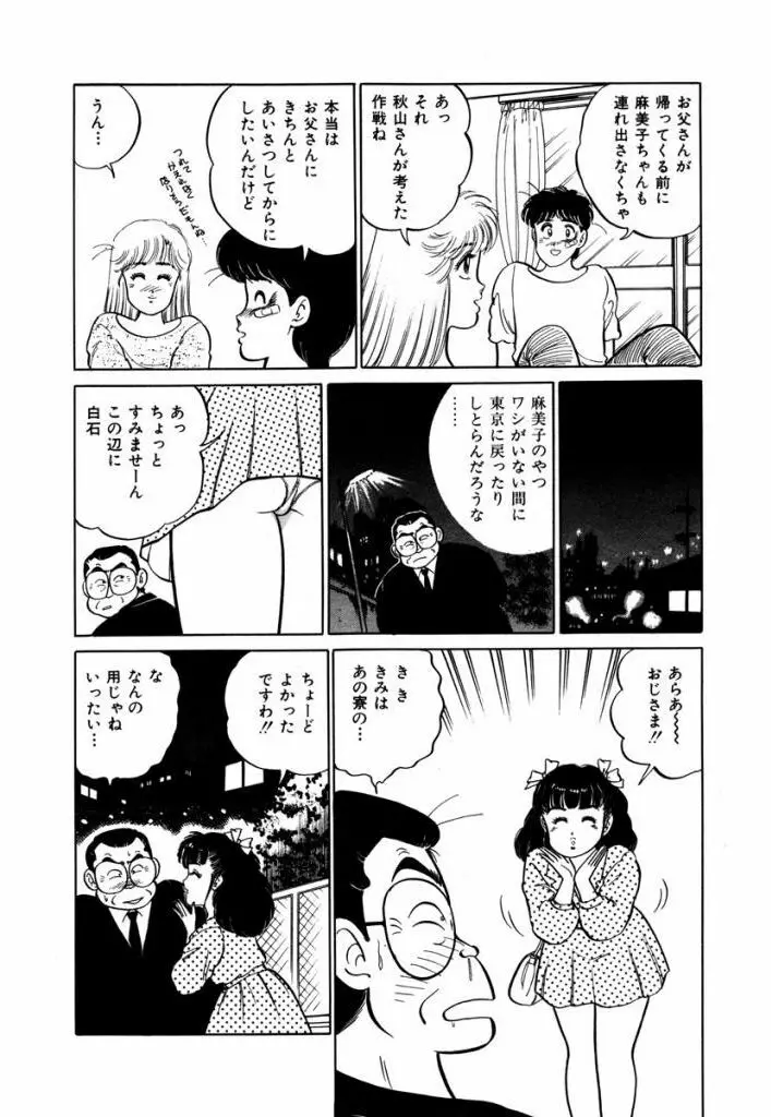 Abunai Joshi Ryou Monogatari Vol.2 25ページ