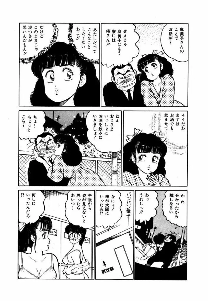 Abunai Joshi Ryou Monogatari Vol.2 26ページ