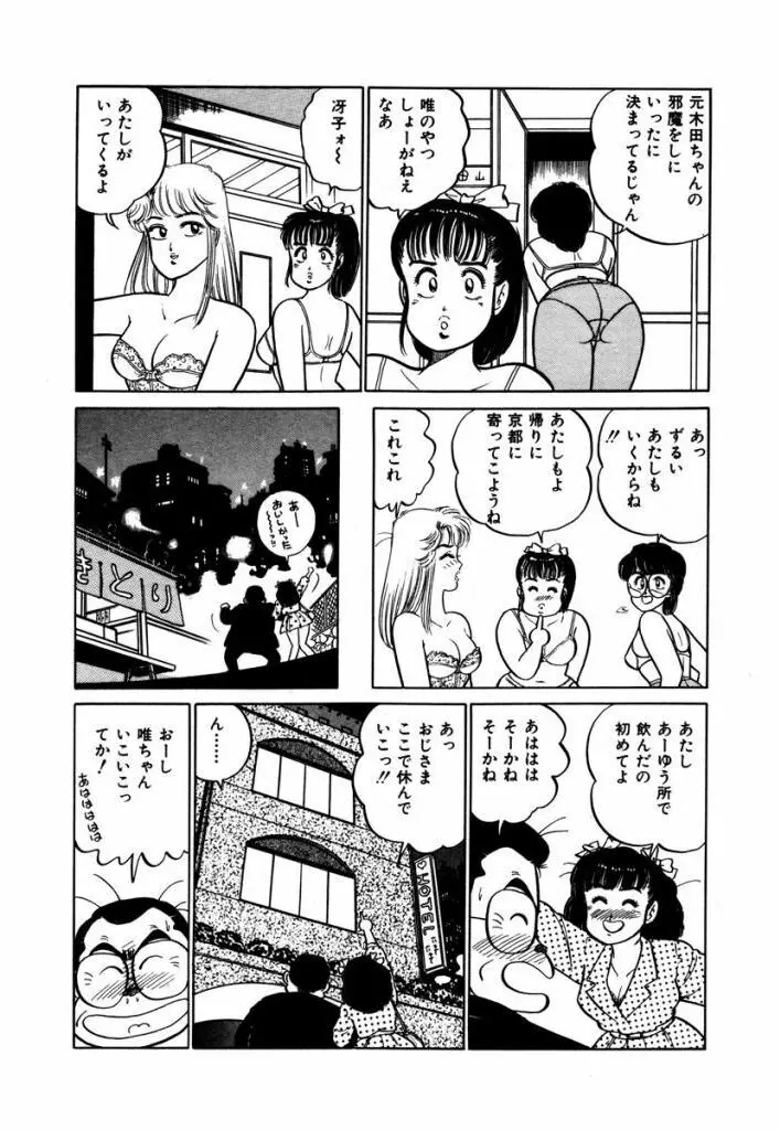 Abunai Joshi Ryou Monogatari Vol.2 27ページ