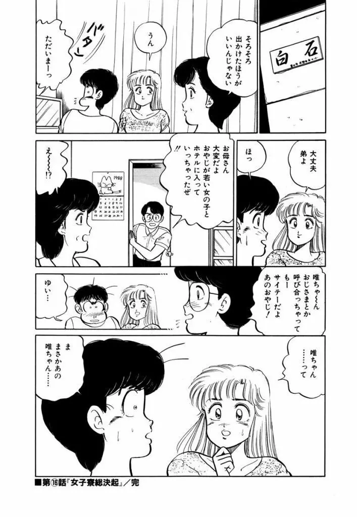 Abunai Joshi Ryou Monogatari Vol.2 28ページ