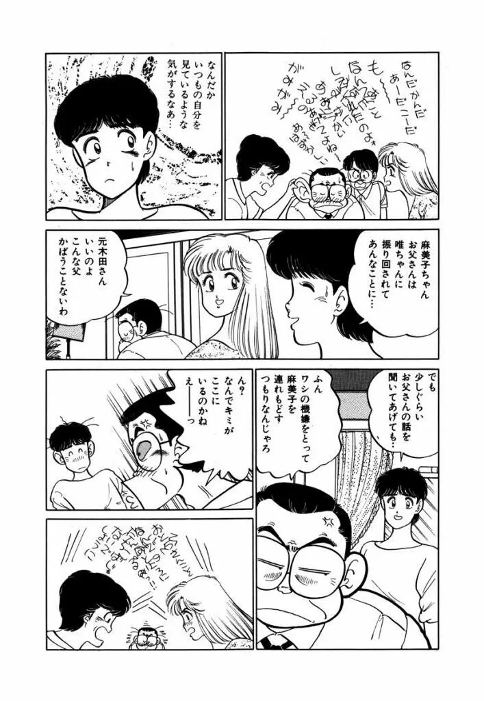 Abunai Joshi Ryou Monogatari Vol.2 32ページ