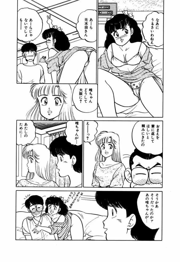 Abunai Joshi Ryou Monogatari Vol.2 33ページ