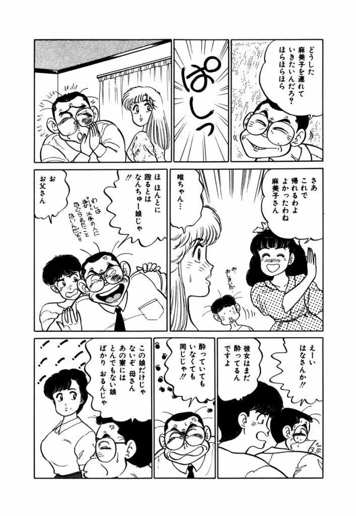 Abunai Joshi Ryou Monogatari Vol.2 35ページ
