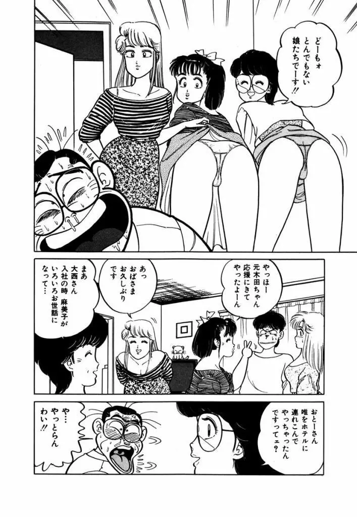 Abunai Joshi Ryou Monogatari Vol.2 36ページ