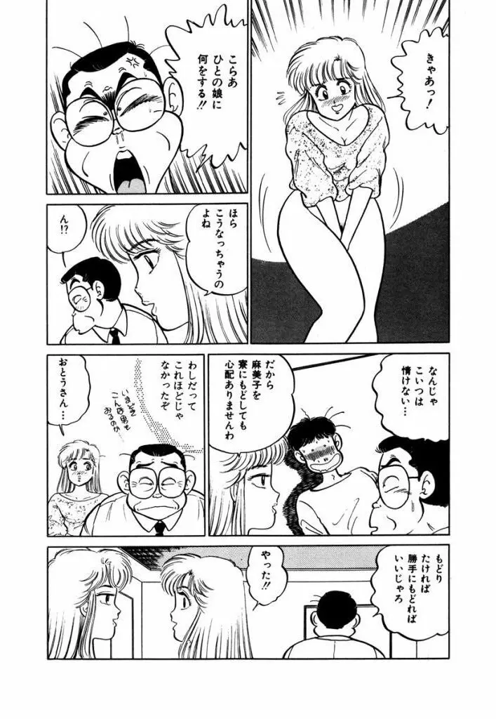 Abunai Joshi Ryou Monogatari Vol.2 39ページ