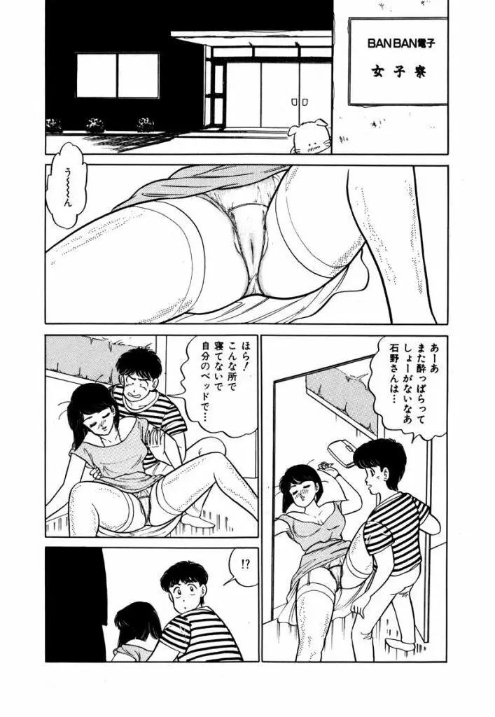 Abunai Joshi Ryou Monogatari Vol.2 4ページ