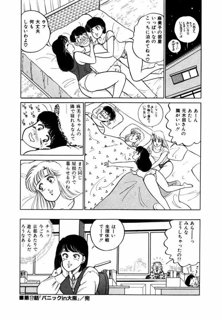 Abunai Joshi Ryou Monogatari Vol.2 40ページ