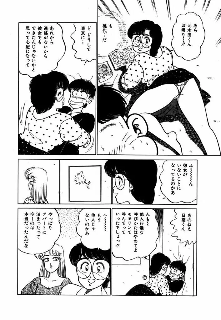 Abunai Joshi Ryou Monogatari Vol.2 44ページ