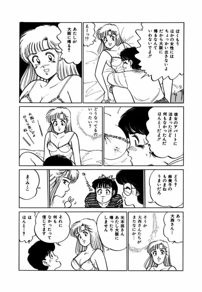 Abunai Joshi Ryou Monogatari Vol.2 51ページ