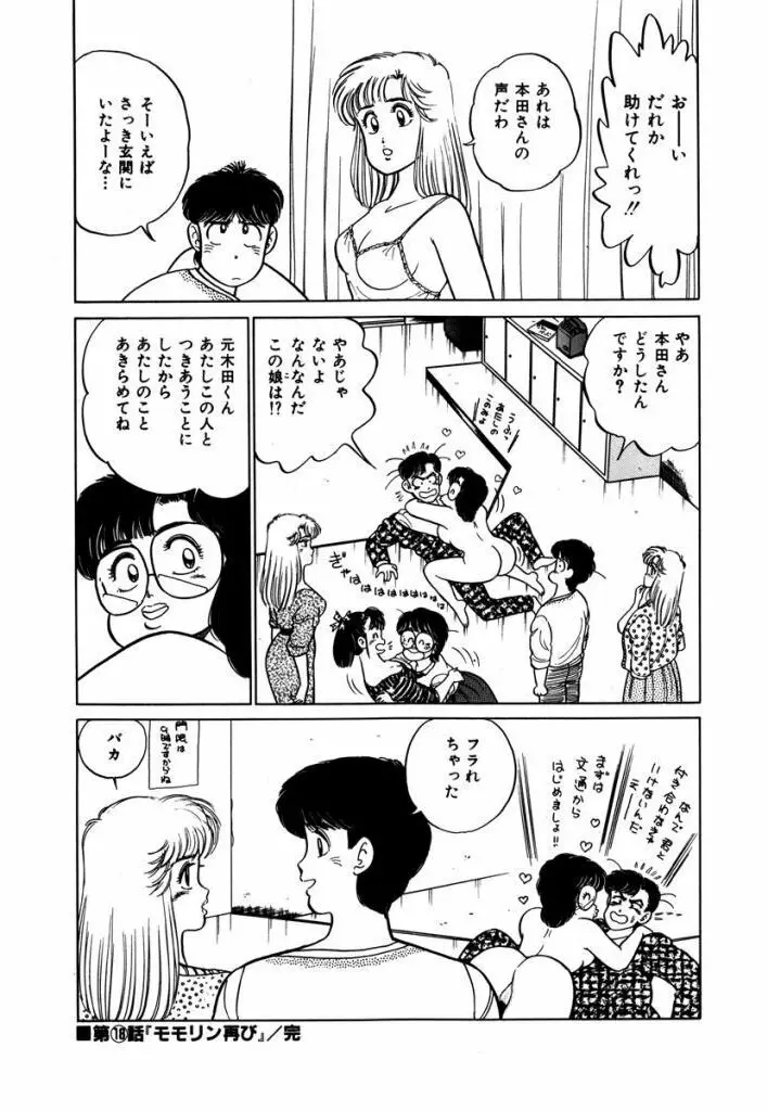 Abunai Joshi Ryou Monogatari Vol.2 52ページ