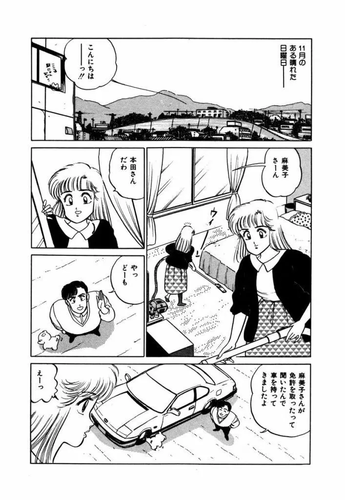 Abunai Joshi Ryou Monogatari Vol.2 54ページ