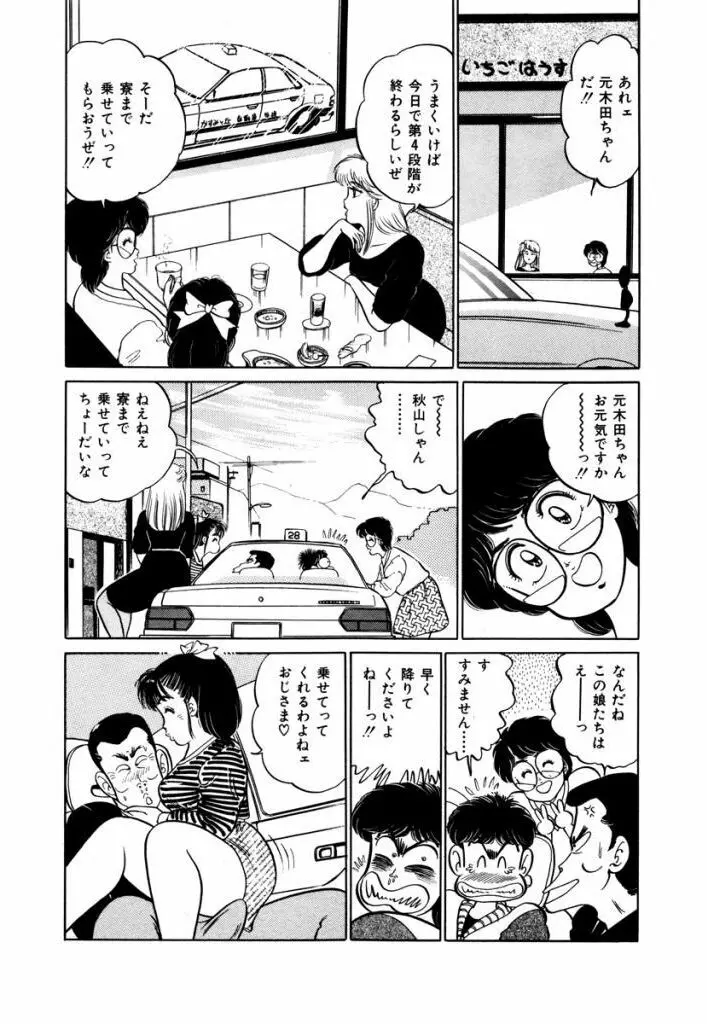 Abunai Joshi Ryou Monogatari Vol.2 56ページ