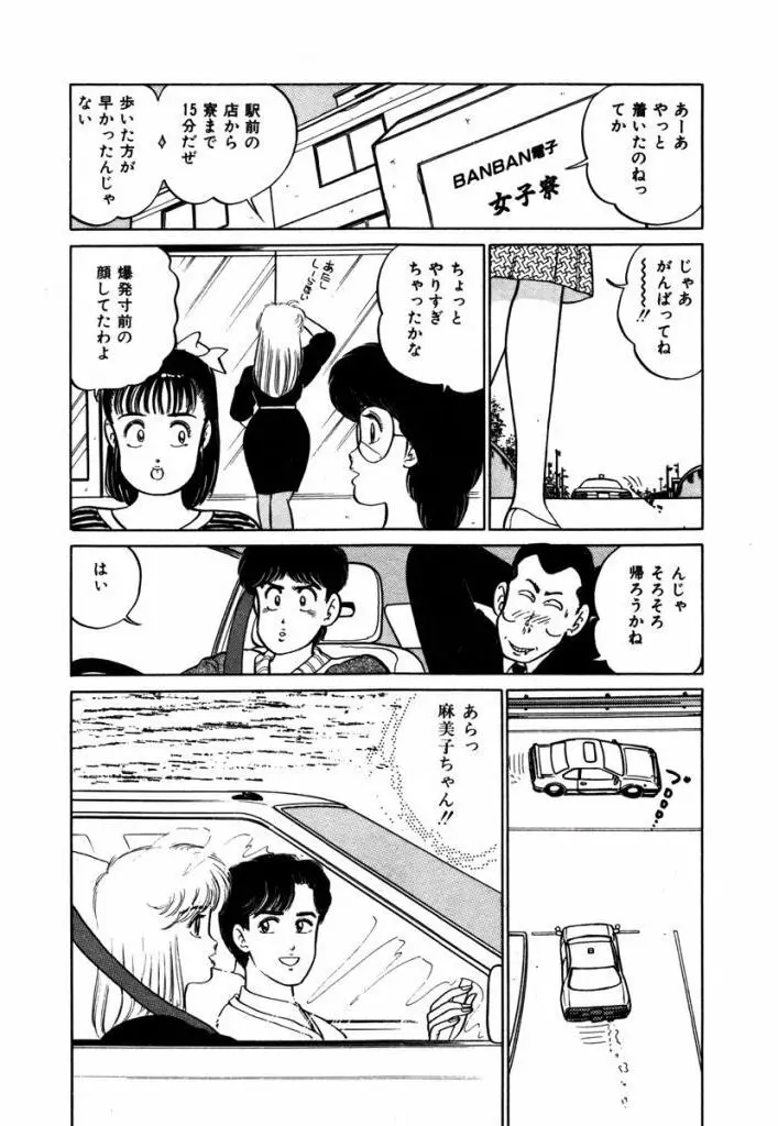 Abunai Joshi Ryou Monogatari Vol.2 58ページ