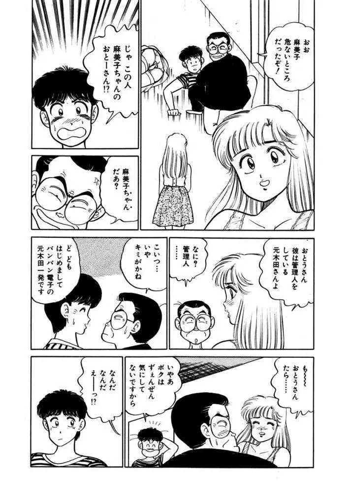 Abunai Joshi Ryou Monogatari Vol.2 6ページ