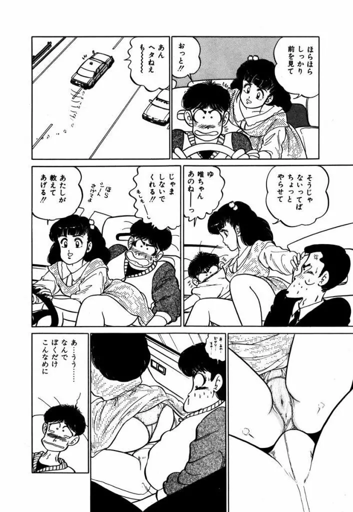 Abunai Joshi Ryou Monogatari Vol.2 60ページ