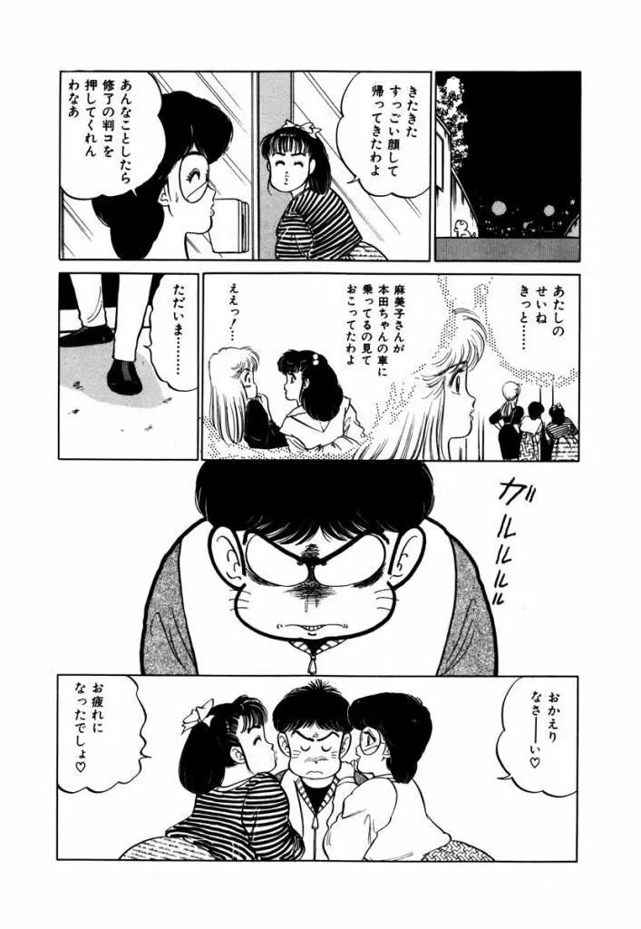 Abunai Joshi Ryou Monogatari Vol.2 61ページ