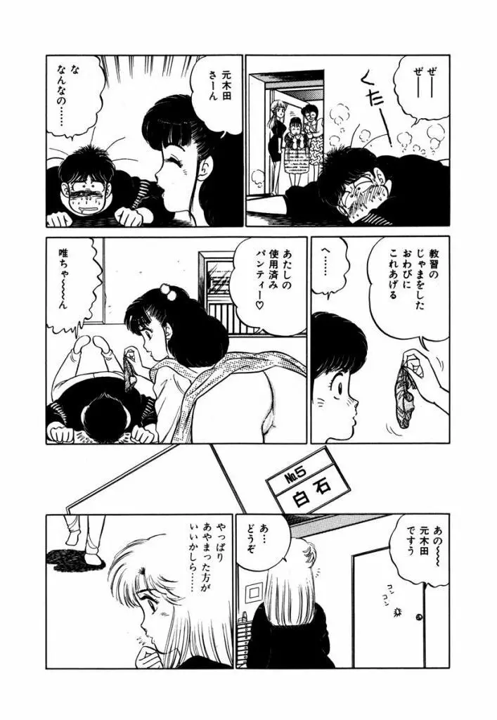 Abunai Joshi Ryou Monogatari Vol.2 63ページ