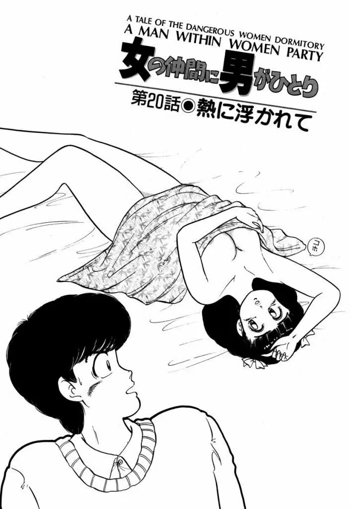 Abunai Joshi Ryou Monogatari Vol.2 65ページ