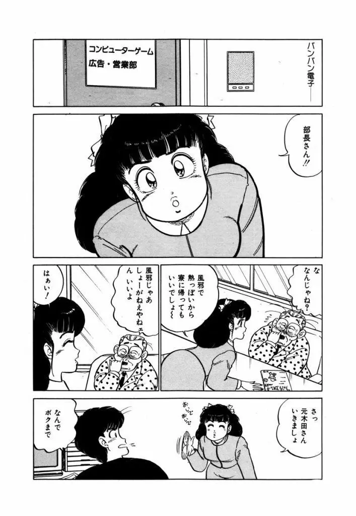 Abunai Joshi Ryou Monogatari Vol.2 66ページ