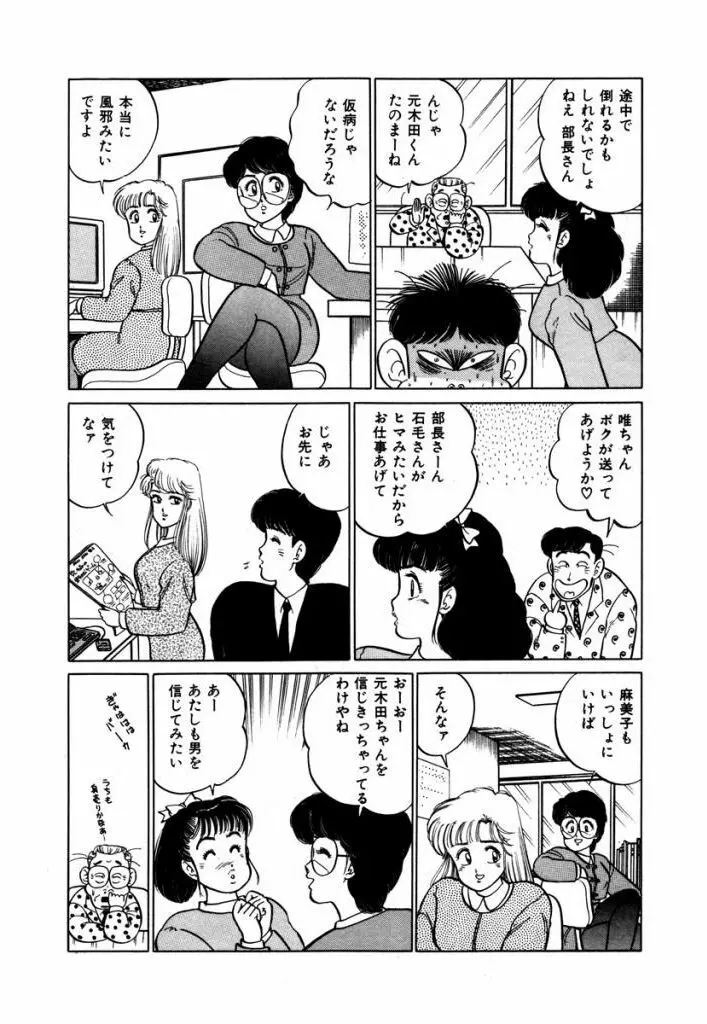 Abunai Joshi Ryou Monogatari Vol.2 67ページ