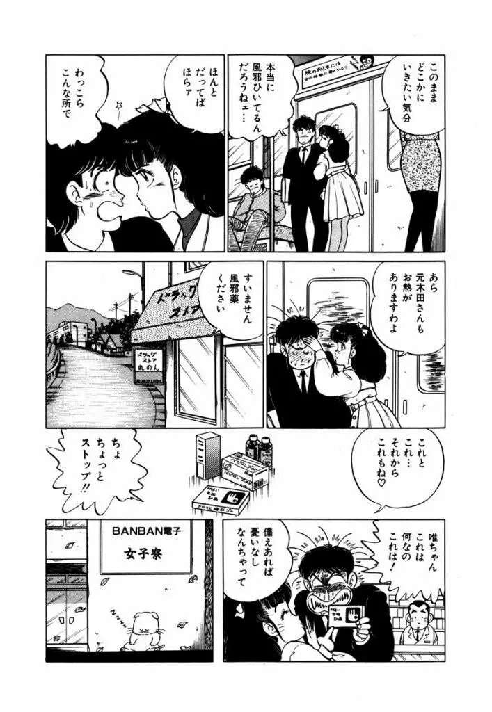Abunai Joshi Ryou Monogatari Vol.2 68ページ
