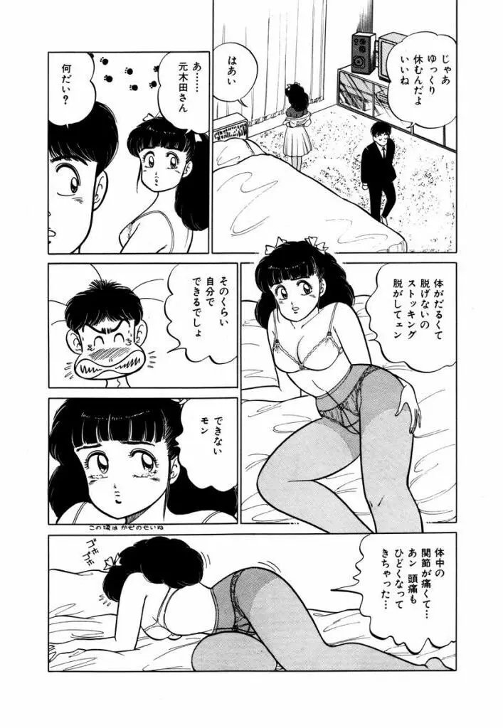 Abunai Joshi Ryou Monogatari Vol.2 69ページ