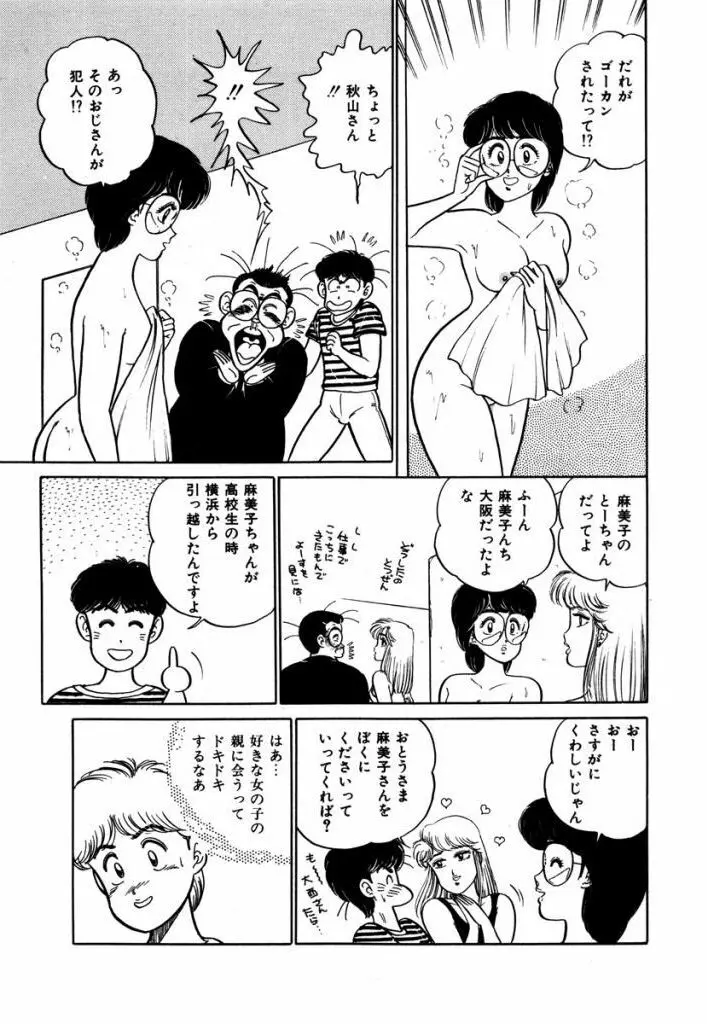 Abunai Joshi Ryou Monogatari Vol.2 7ページ