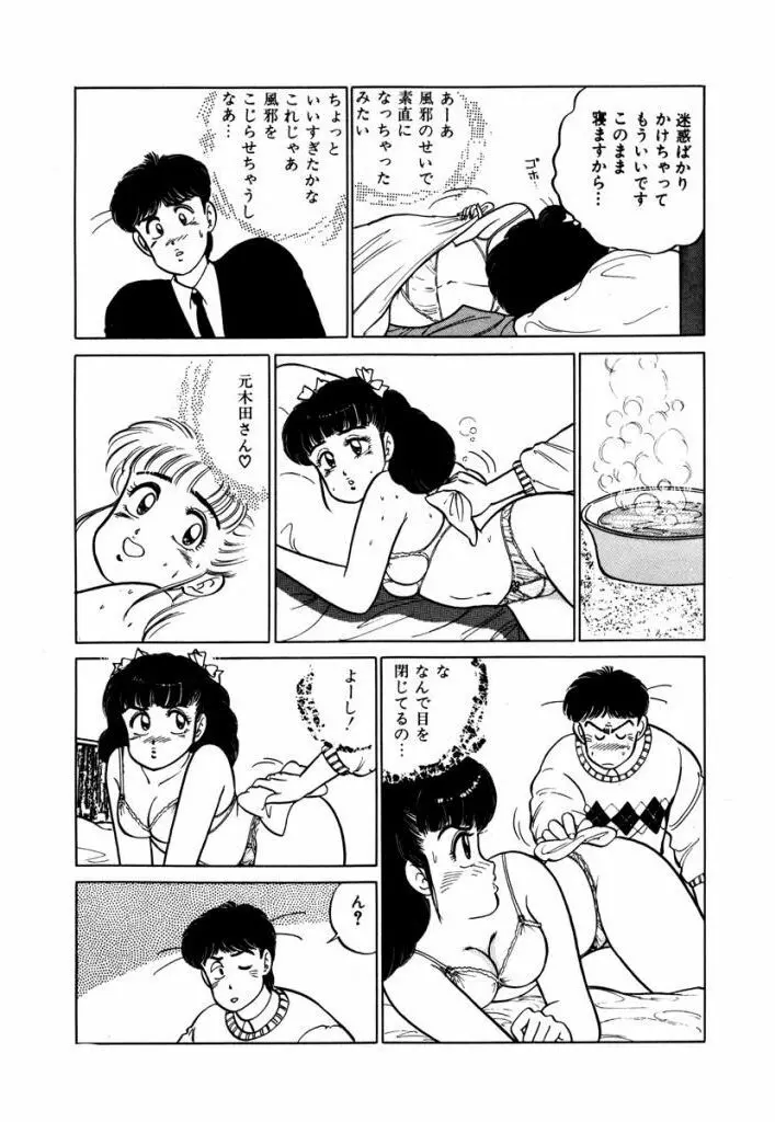 Abunai Joshi Ryou Monogatari Vol.2 71ページ