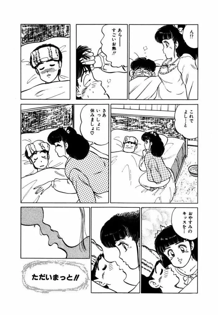 Abunai Joshi Ryou Monogatari Vol.2 74ページ