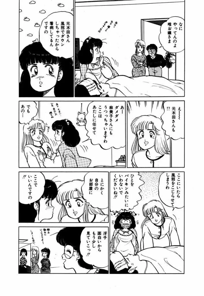 Abunai Joshi Ryou Monogatari Vol.2 75ページ