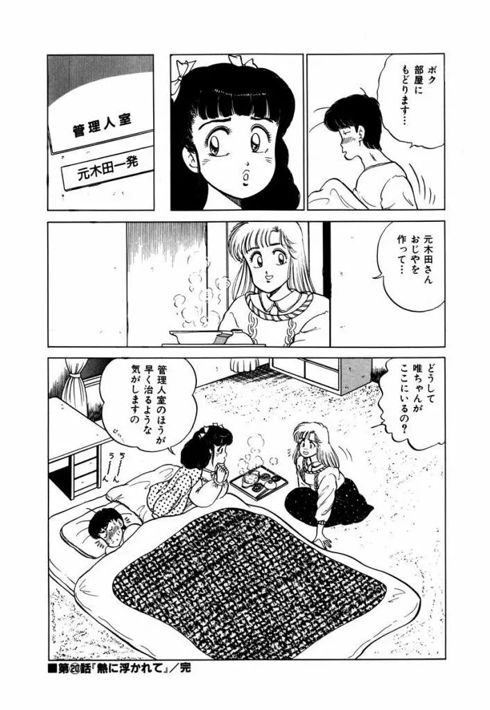 Abunai Joshi Ryou Monogatari Vol.2 76ページ