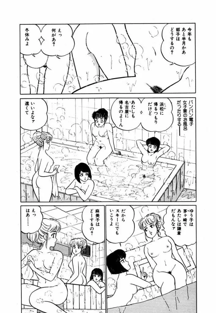 Abunai Joshi Ryou Monogatari Vol.2 78ページ