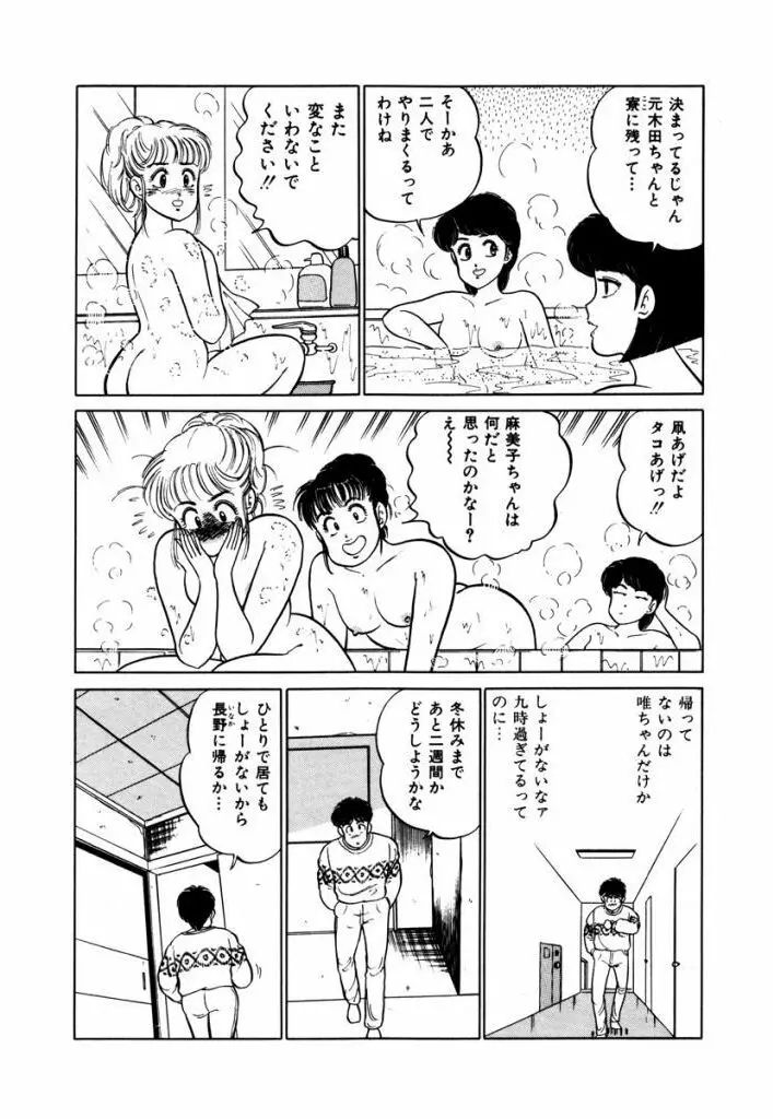 Abunai Joshi Ryou Monogatari Vol.2 79ページ