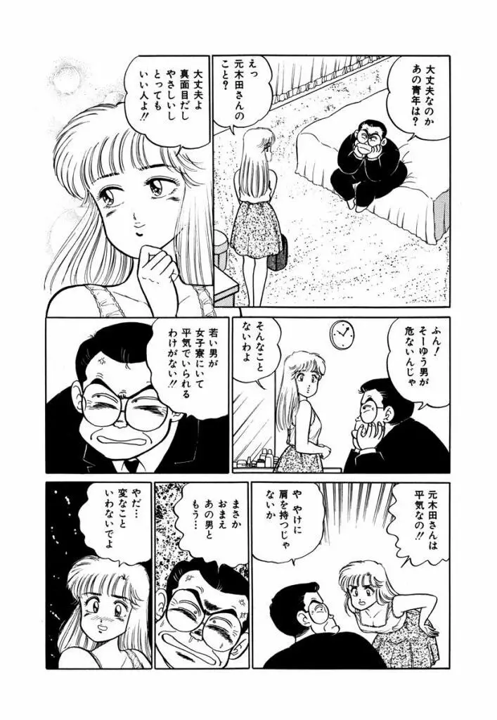 Abunai Joshi Ryou Monogatari Vol.2 8ページ