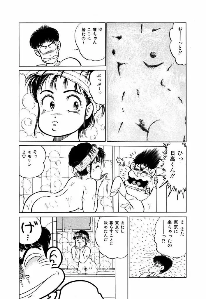 Abunai Joshi Ryou Monogatari Vol.2 80ページ