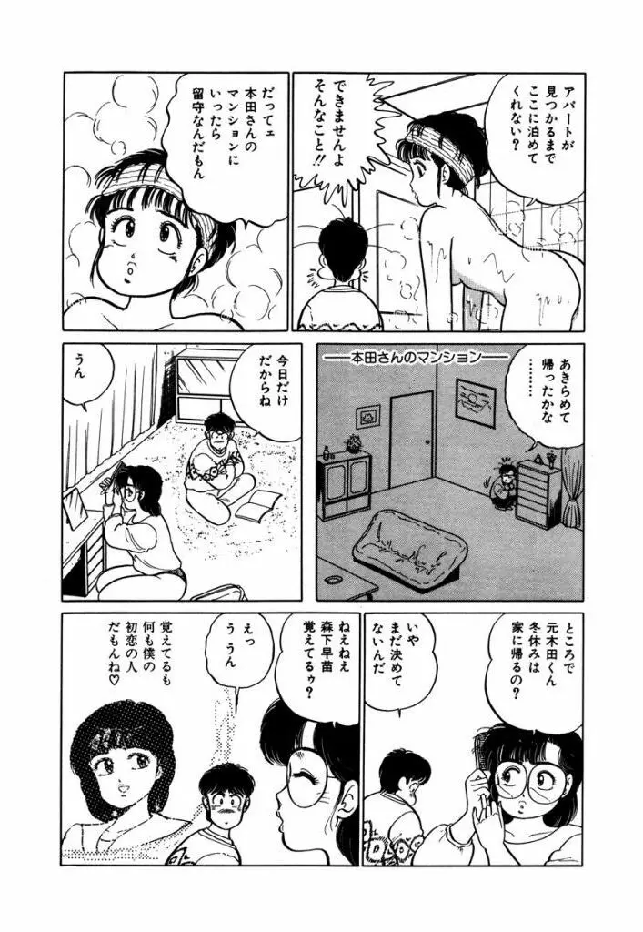 Abunai Joshi Ryou Monogatari Vol.2 81ページ