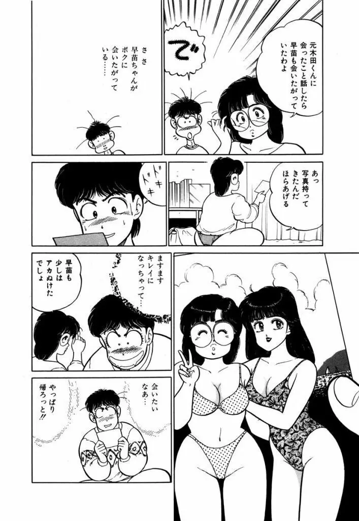 Abunai Joshi Ryou Monogatari Vol.2 82ページ