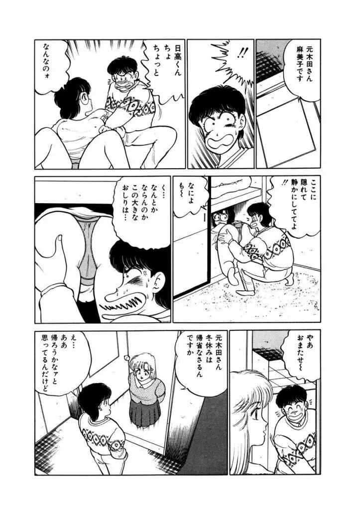 Abunai Joshi Ryou Monogatari Vol.2 83ページ