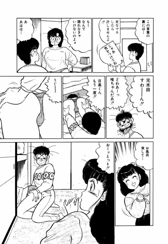 Abunai Joshi Ryou Monogatari Vol.2 85ページ