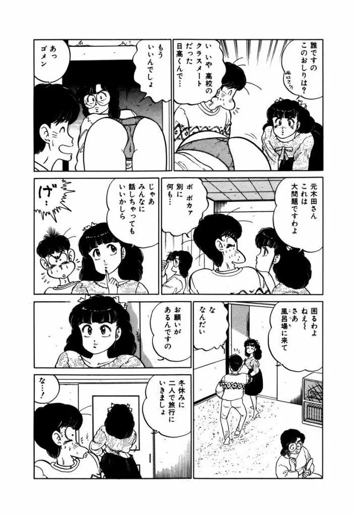 Abunai Joshi Ryou Monogatari Vol.2 86ページ