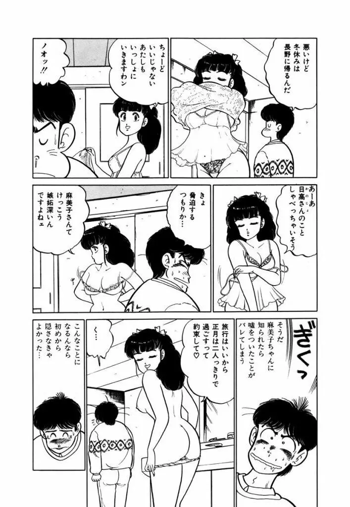 Abunai Joshi Ryou Monogatari Vol.2 87ページ
