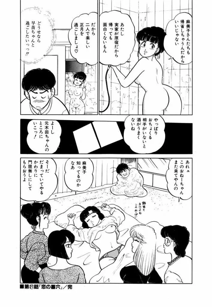 Abunai Joshi Ryou Monogatari Vol.2 88ページ