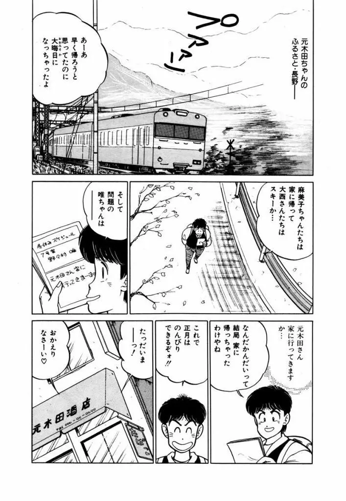 Abunai Joshi Ryou Monogatari Vol.2 90ページ