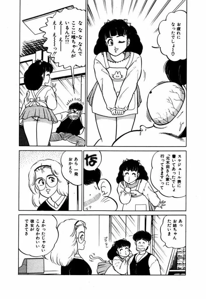Abunai Joshi Ryou Monogatari Vol.2 91ページ