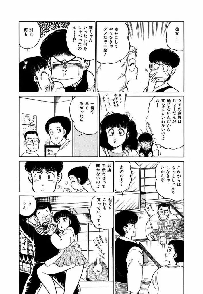 Abunai Joshi Ryou Monogatari Vol.2 92ページ