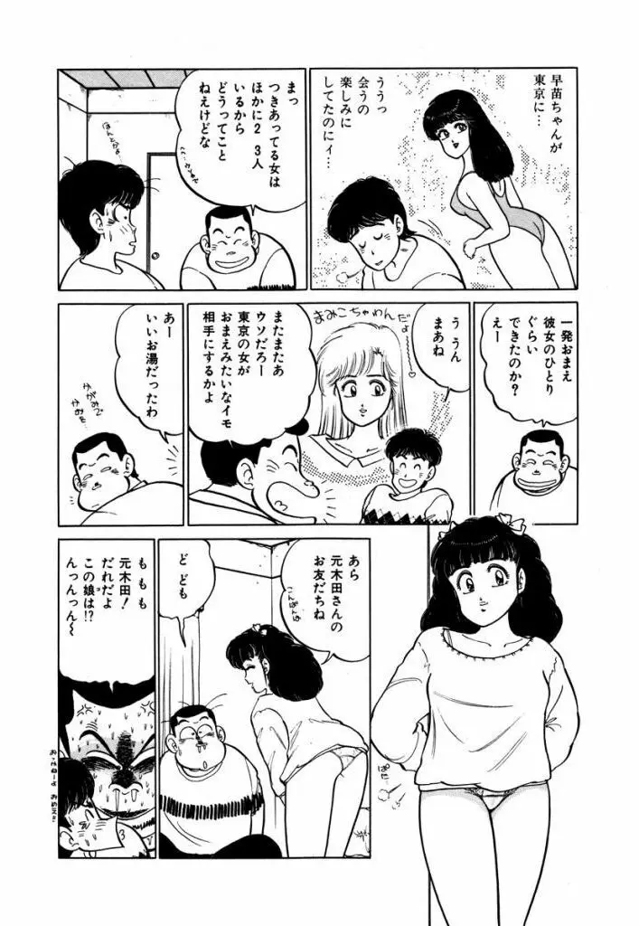 Abunai Joshi Ryou Monogatari Vol.2 94ページ