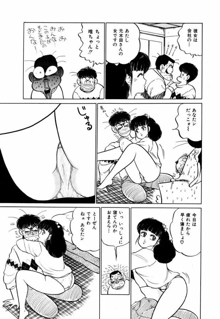 Abunai Joshi Ryou Monogatari Vol.2 95ページ