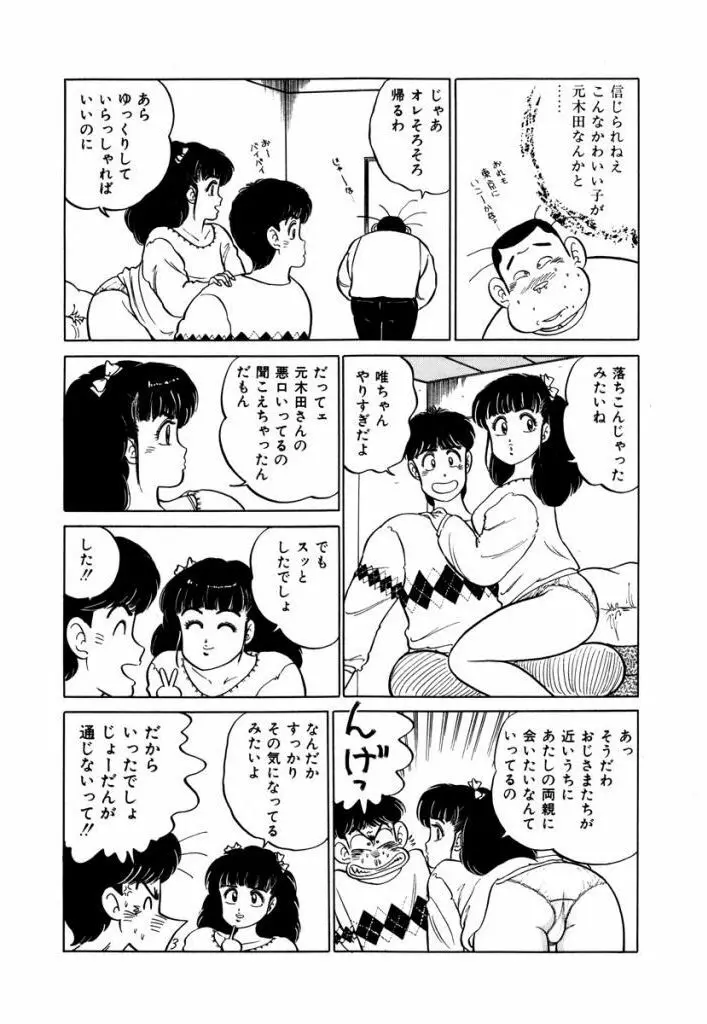 Abunai Joshi Ryou Monogatari Vol.2 96ページ