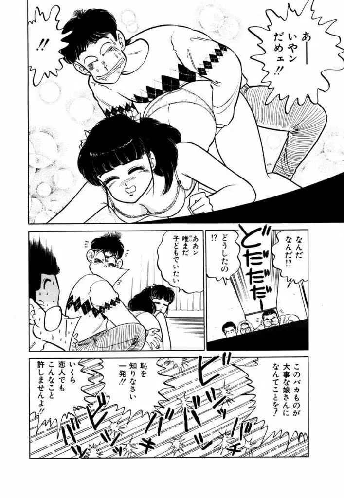 Abunai Joshi Ryou Monogatari Vol.2 98ページ
